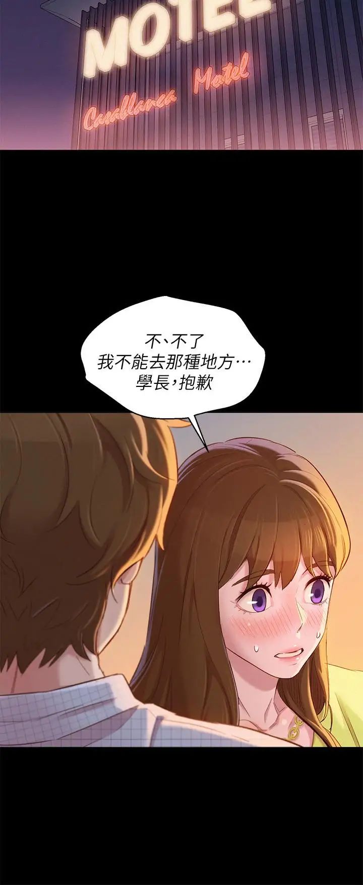 漂亮干姊姊第85话-想睡慧美的初恋学长