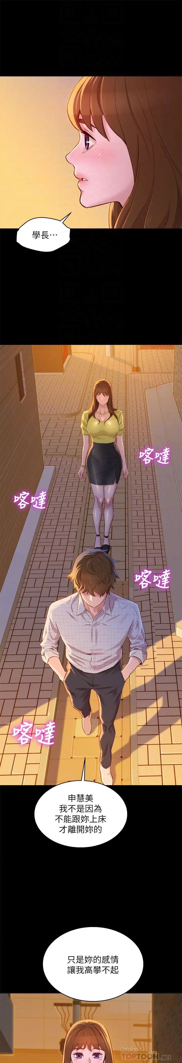 漂亮干姊姊第85话-想睡慧美的初恋学长