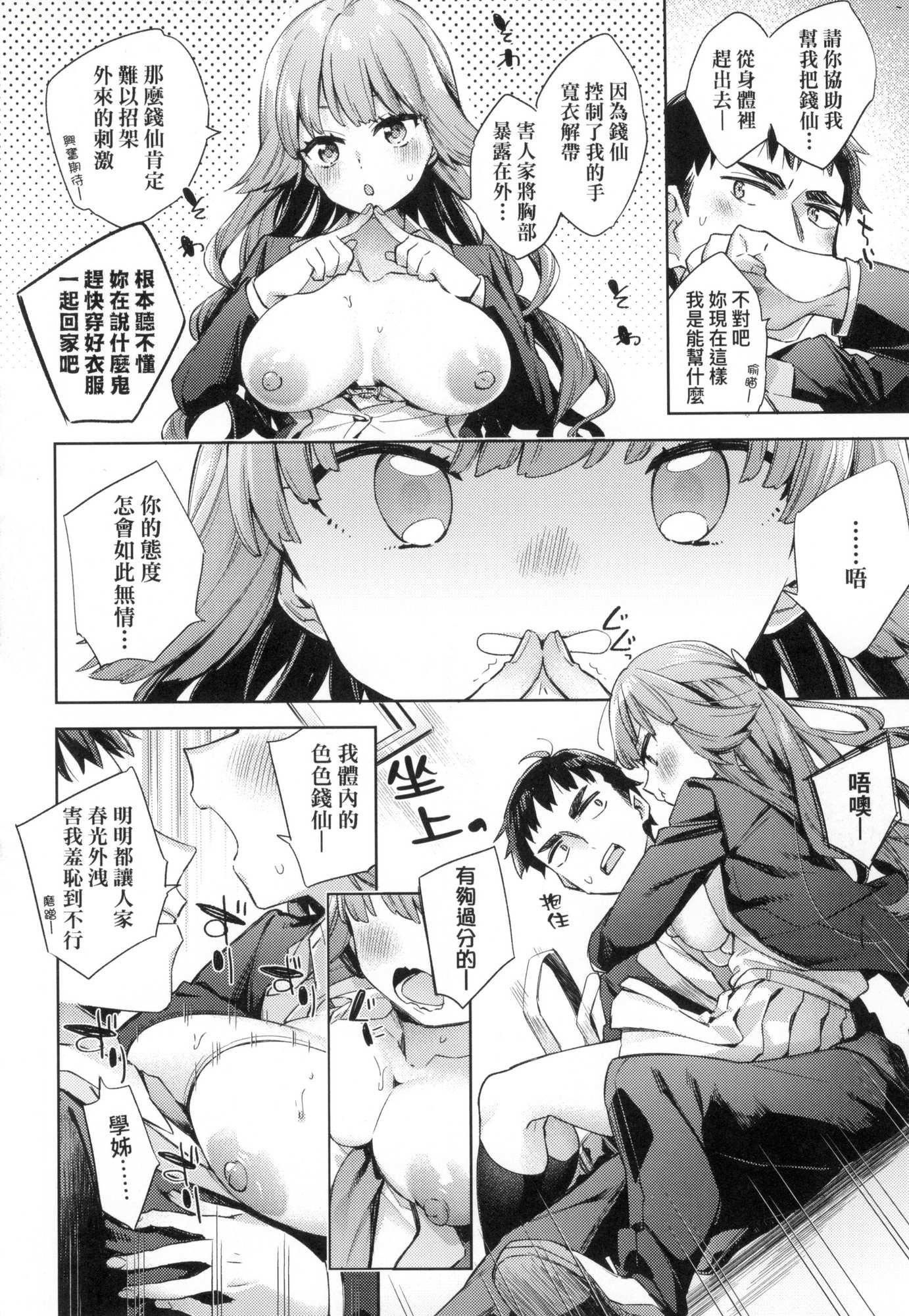 えち女子プロフィール｜好色女子秘蜜求爱纪录[中国翻訳][无修正][冬みかん]えち女子プロフィール｜好色女子秘蜜求爱纪录[中国翻訳][无修正]