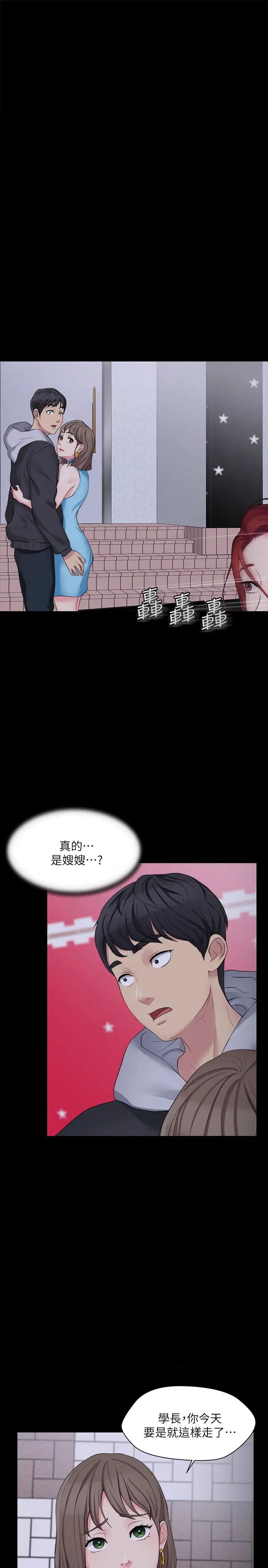 大嫂,哥哥的女人第6话-原来妳这么轻浮