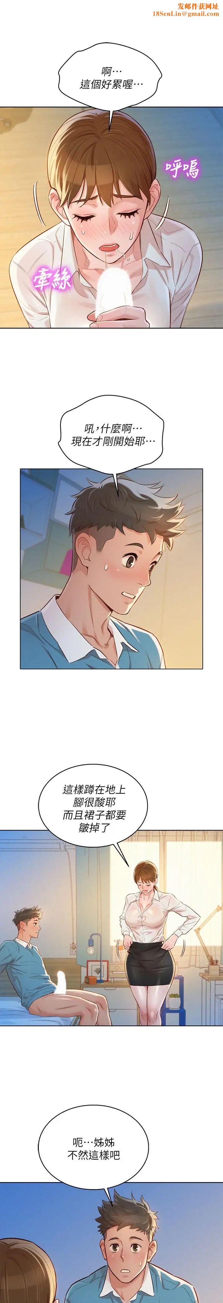 漂亮干姊姊第86话-这次不放进去是不行了