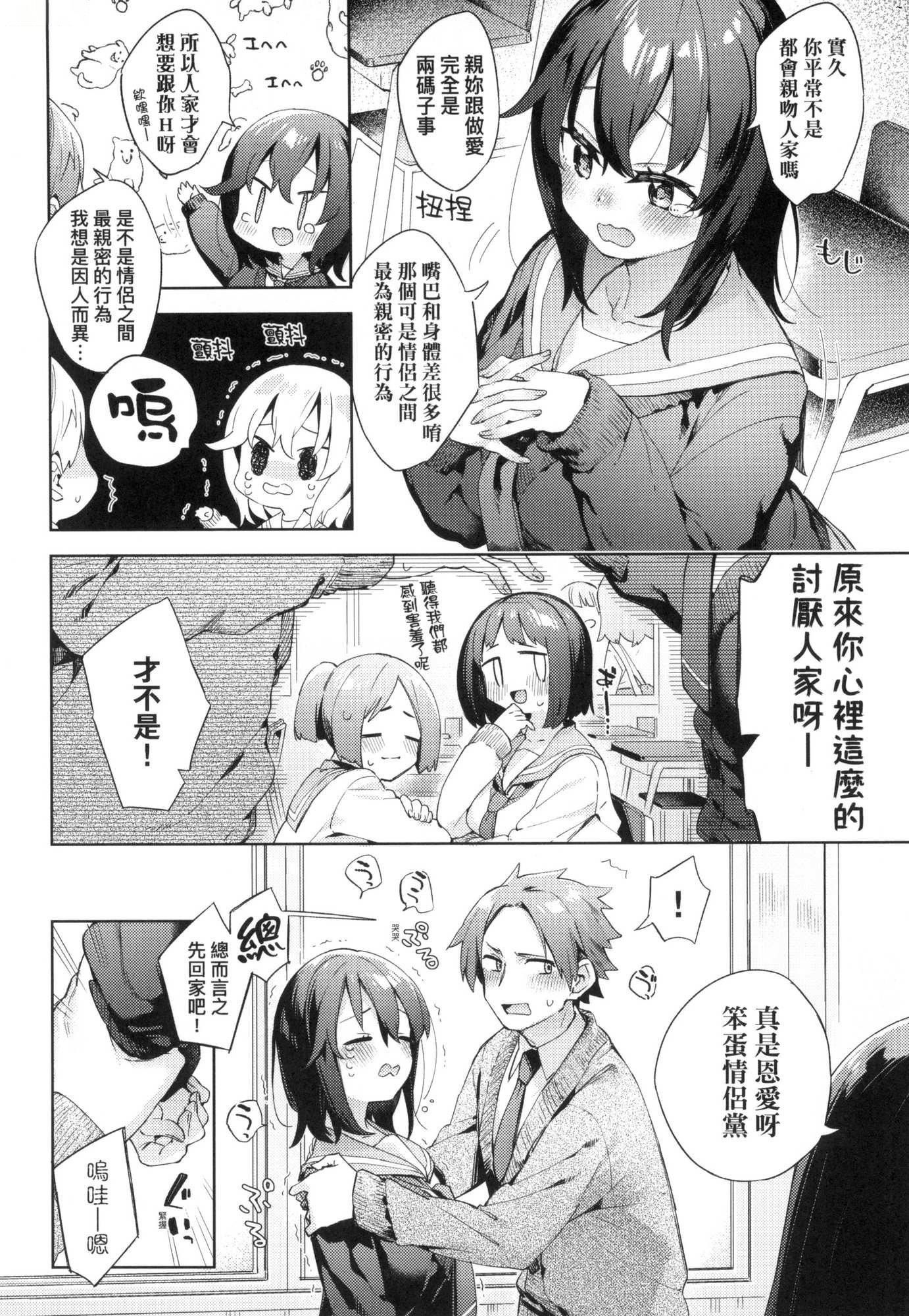 えち女子プロフィール｜好色女子秘蜜求爱纪录[中国翻訳][无修正][冬みかん]えち女子プロフィール｜好色女子秘蜜求爱纪录[中国翻訳][无修正]