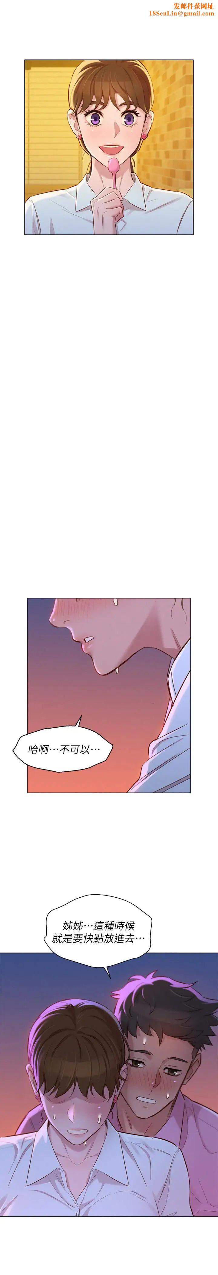 漂亮干姊姊第88话-感情日益加深的志豪与慧美