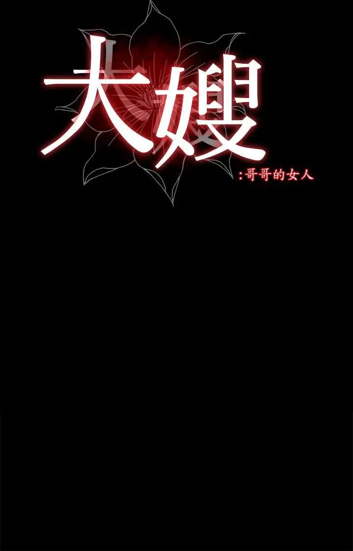 大嫂,哥哥的女人第9话-交往的话就可以做那檔事啰!