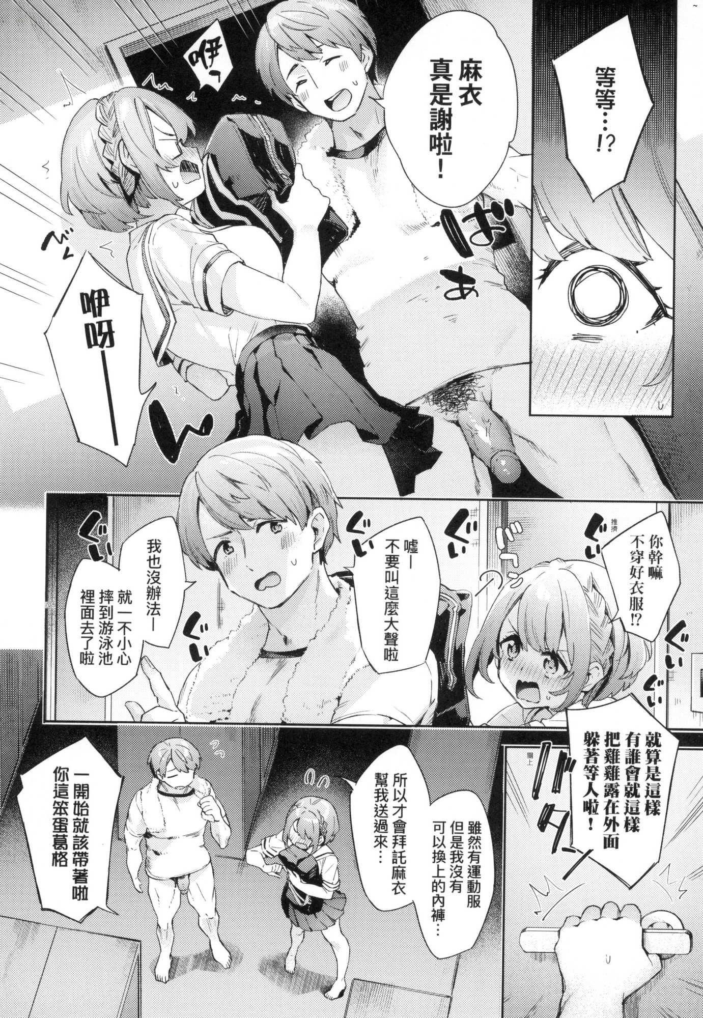 えち女子プロフィール｜好色女子秘蜜求爱纪录[中国翻訳][无修正][冬みかん]えち女子プロフィール｜好色女子秘蜜求爱纪录[中国翻訳][无修正]