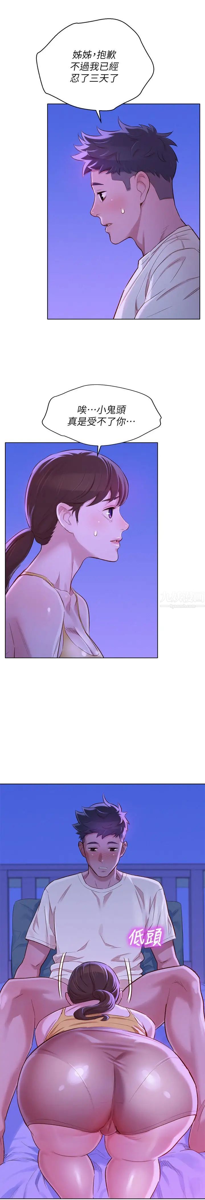 漂亮干姊姊第88话-感情日益加深的志豪与慧美