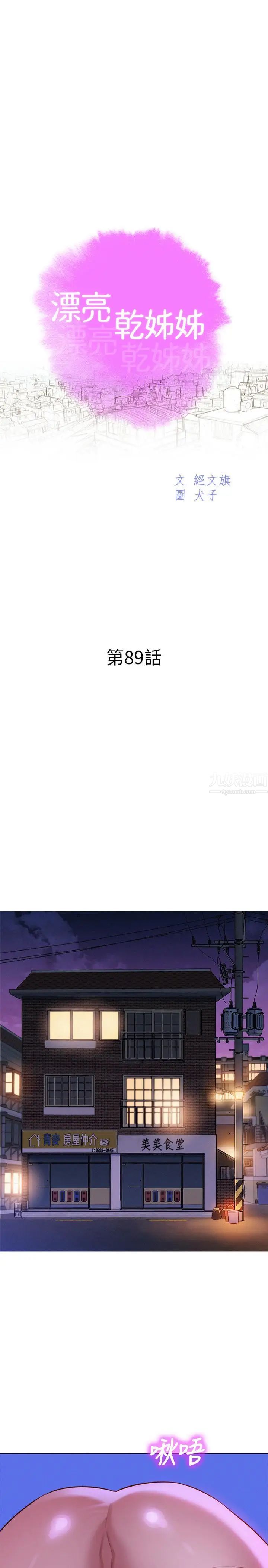 漂亮干姊姊第89话-多熙的过去