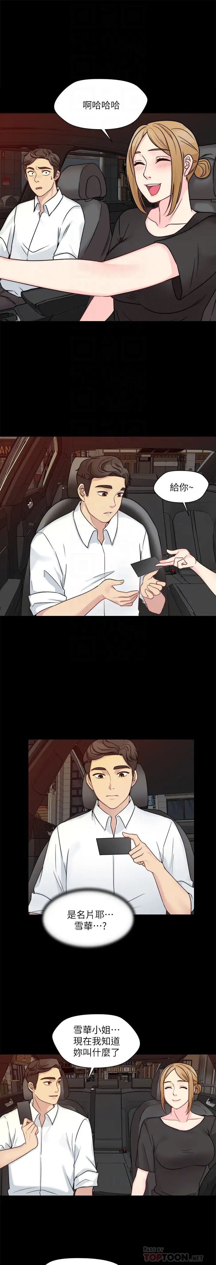 大嫂,哥哥的女人第9话-交往的话就可以做那檔事啰!