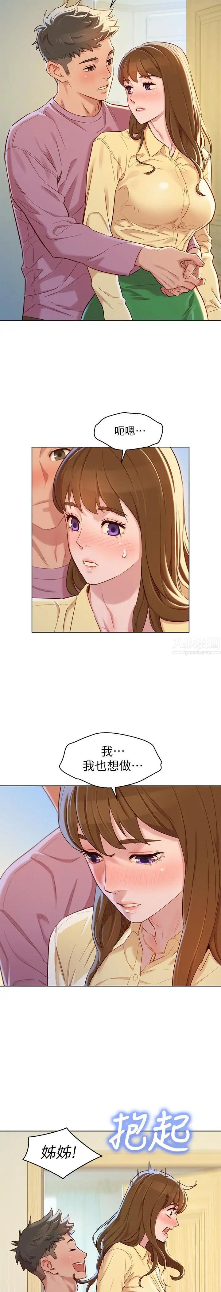 漂亮干姊姊第91话-我要撕破你的丝袜