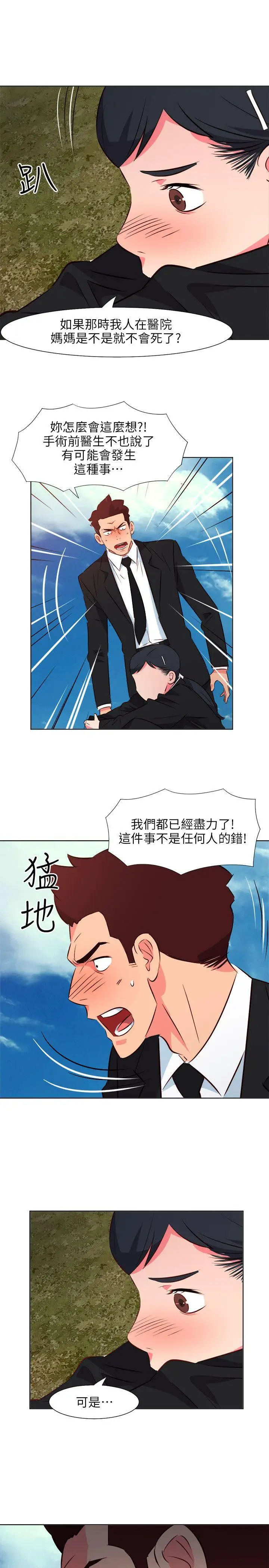 303号房的女人第25话