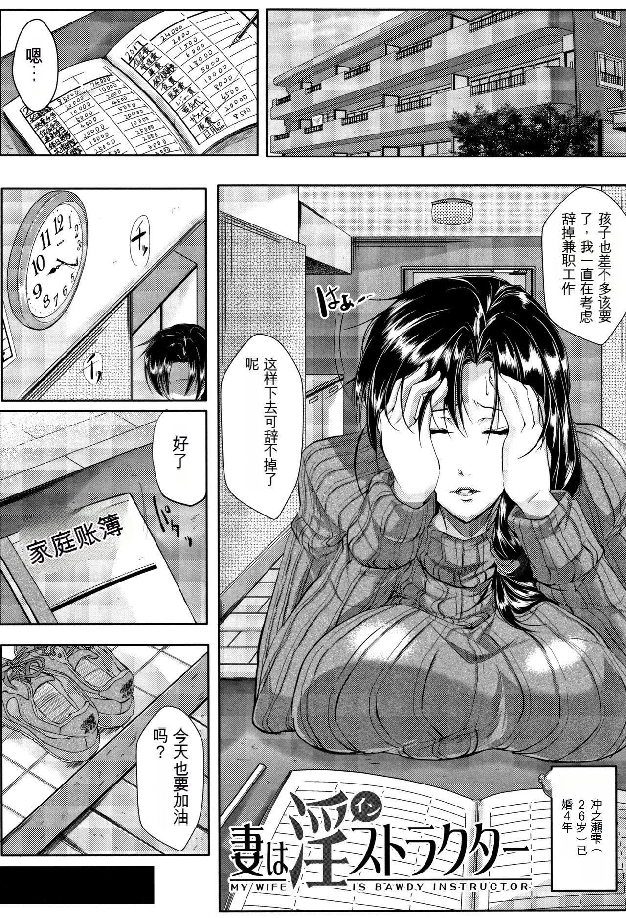 妻は淫ストラクター[KNC速食机翻]妻は淫ストラクター[KNC速食机翻]