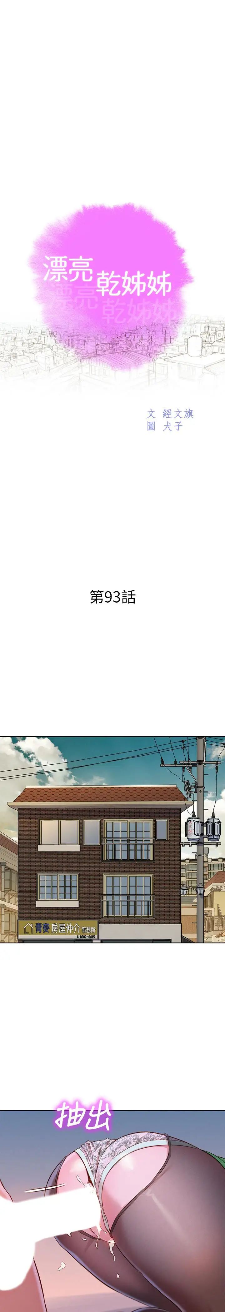 漂亮干姊姊第93话-姐姐,摆动你的屁股