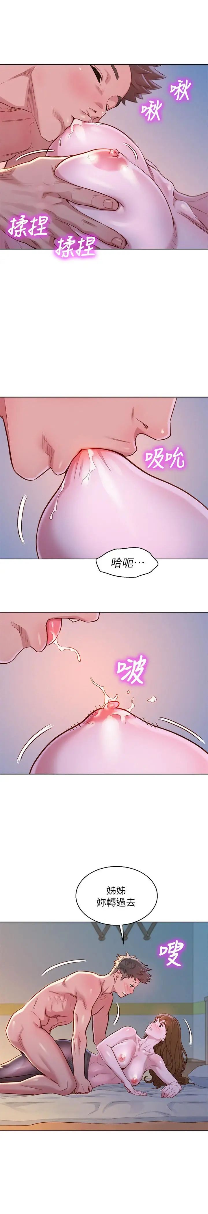 漂亮干姊姊第93话-姐姐，摆动你的屁股