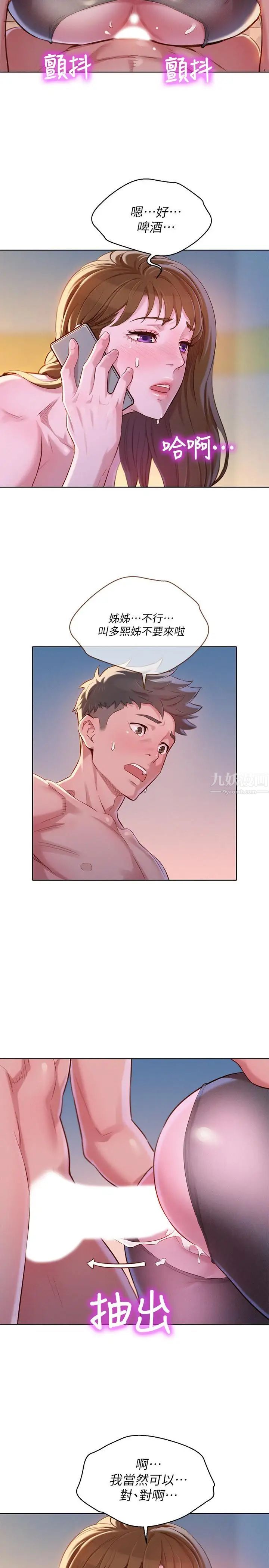 漂亮干姊姊第95话-多熙姐来之前再做一次