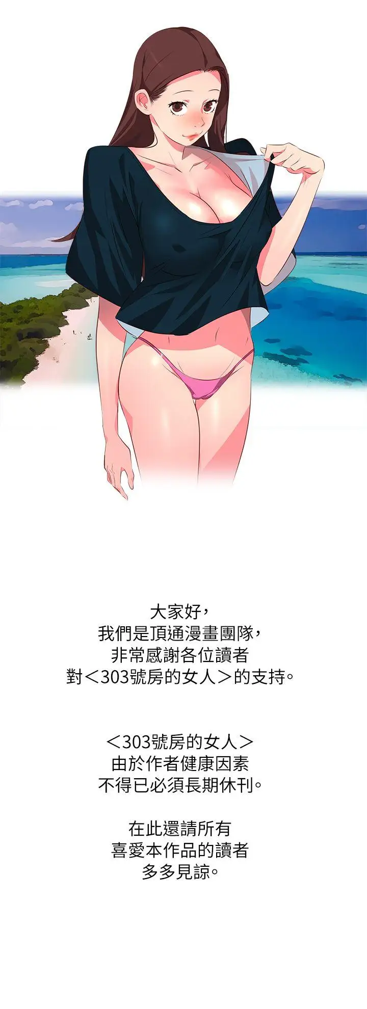303号房的女人长期休刊通知