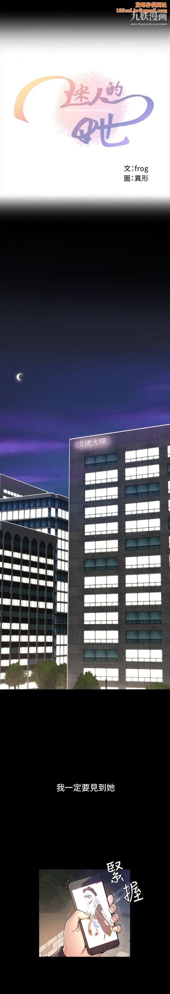 迷人的她第1话-非见不可的女人