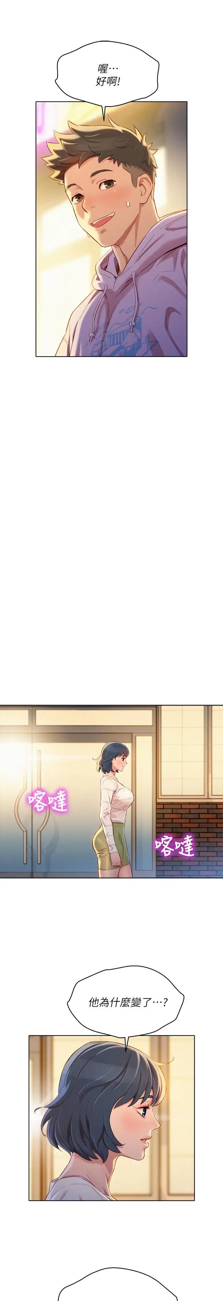 漂亮干姊姊第97话-志豪，可以看看我吗