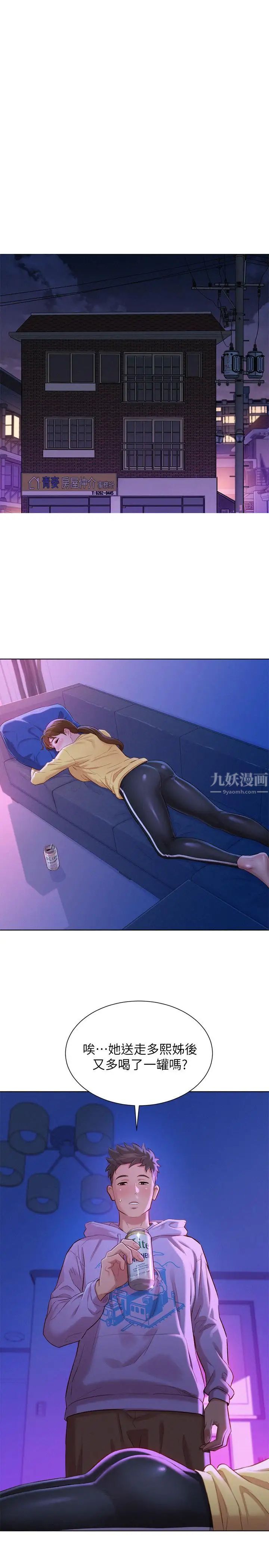 漂亮干姊姊第97话-志豪，可以看看我吗