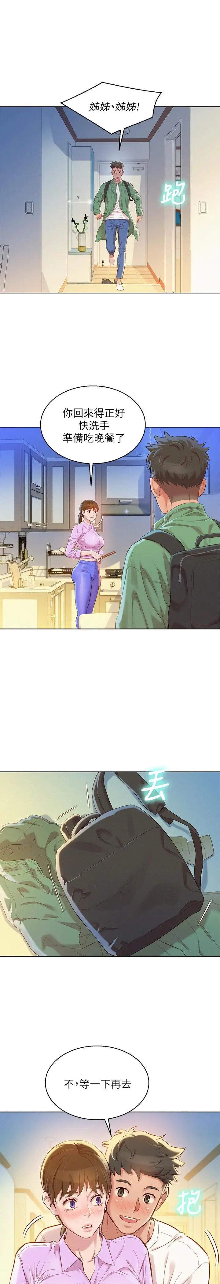 漂亮干姊姊第97话-志豪，可以看看我吗