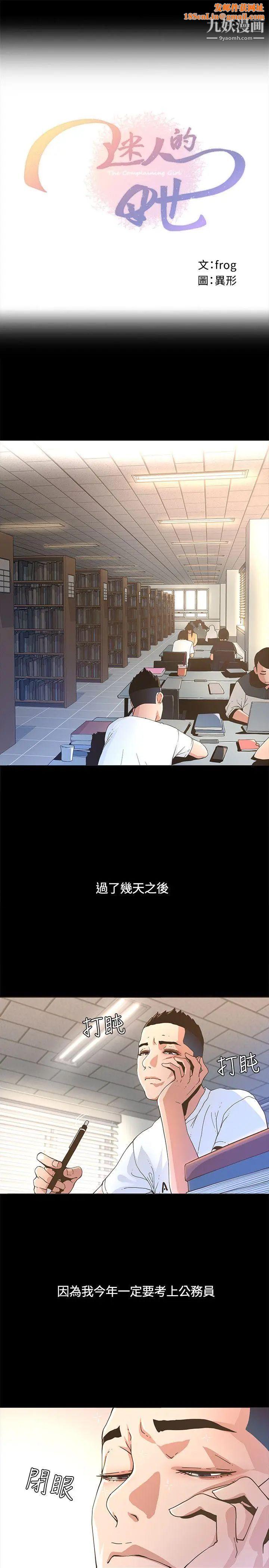 迷人的她第2话-被捲入的人生