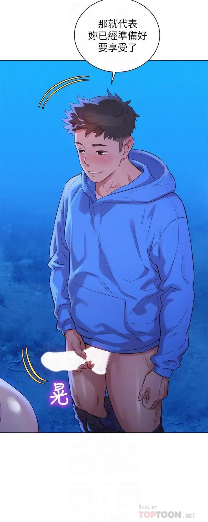 漂亮干姊姊第100话-你跟志豪是什么关係？