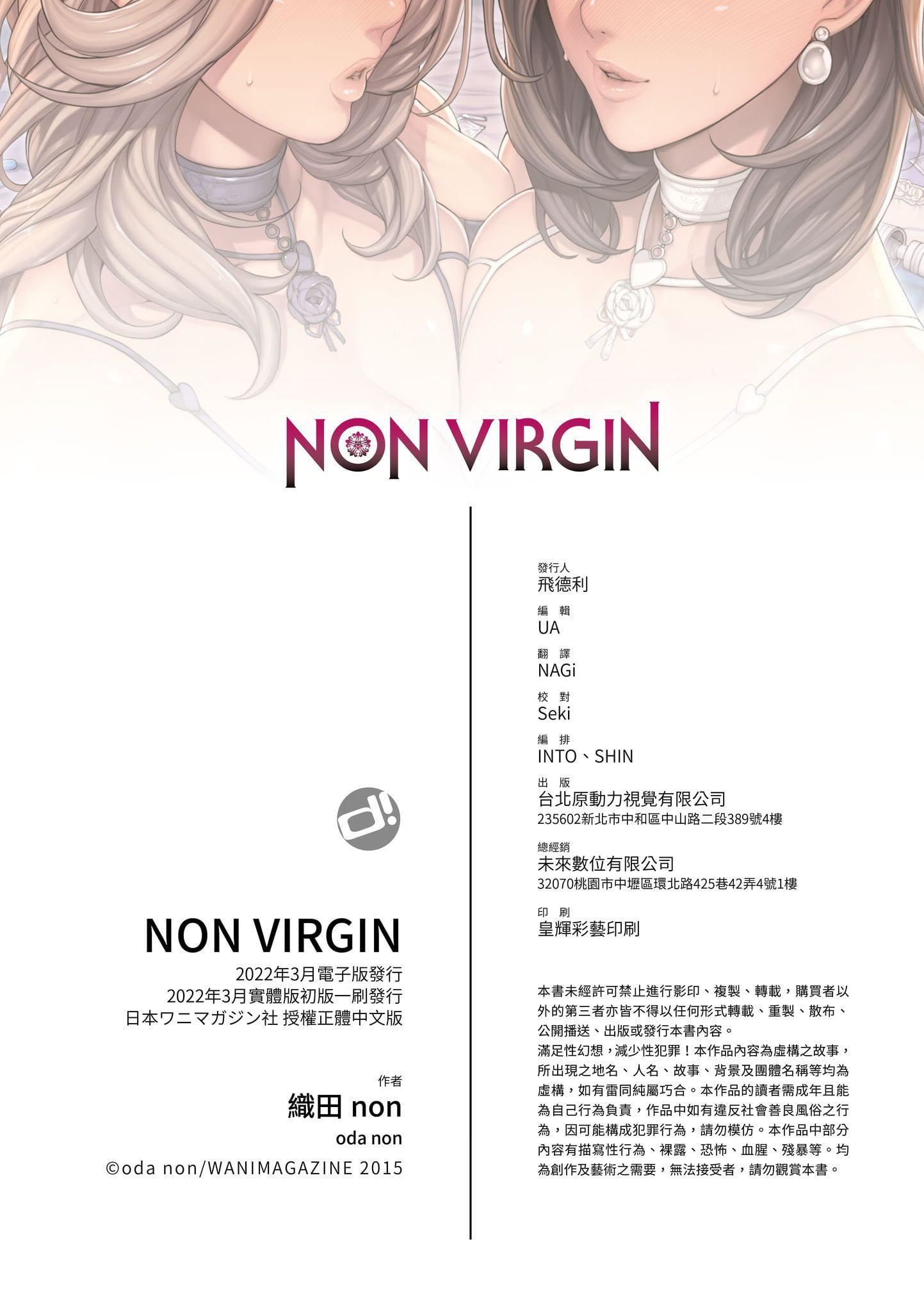 [织田non]NONVIRGIN[中国翻訳][DL版][织田non]NONVIRGIN[中国翻訳][DL版]
