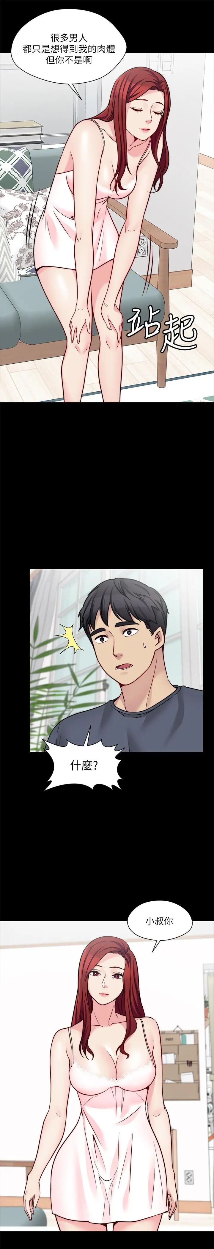 大嫂,哥哥的女人第22话-小叔，我们谈谈吧？