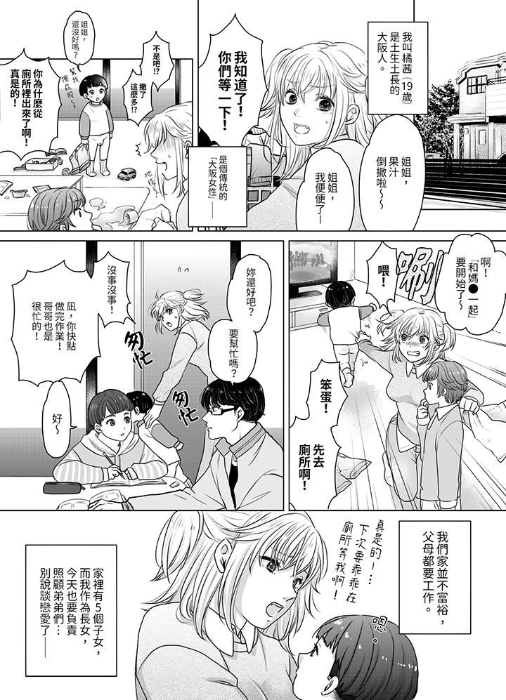 嘴上说着不要，下面却湿透瞭哦？~和腹黑京都男的国宝级SEX第1话