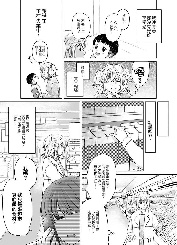 嘴上说着不要,下面却湿透瞭哦?~和腹黑京都男的国宝级SEX第1话