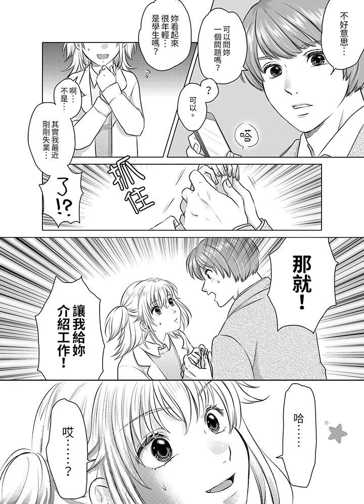 嘴上说着不要，下面却湿透瞭哦？~和腹黑京都男的国宝级SEX第1话