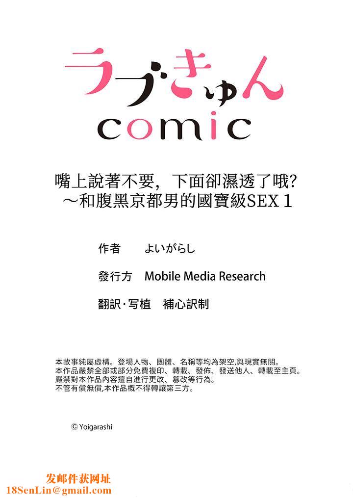 嘴上说着不要，下面却湿透瞭哦？~和腹黑京都男的国宝级SEX第1话