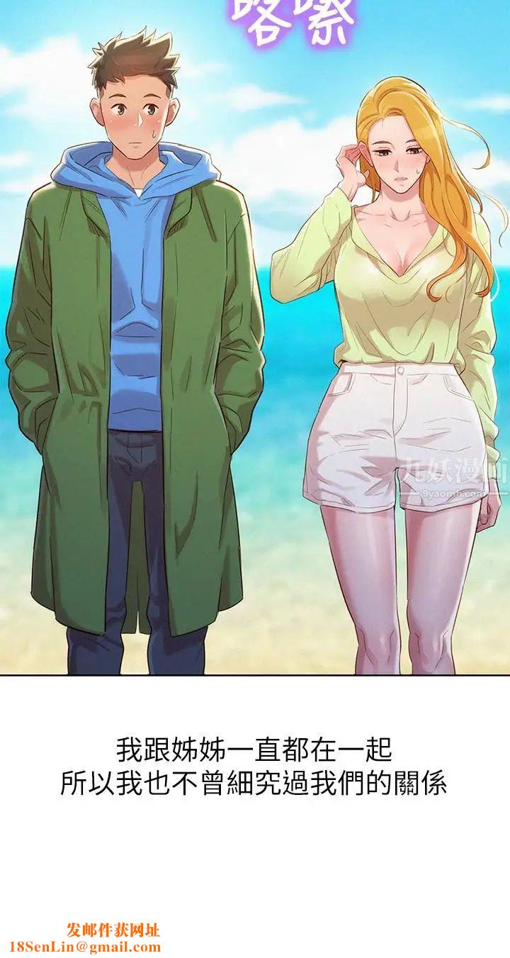 漂亮干姊姊第101话-舒娴突如其来的提议