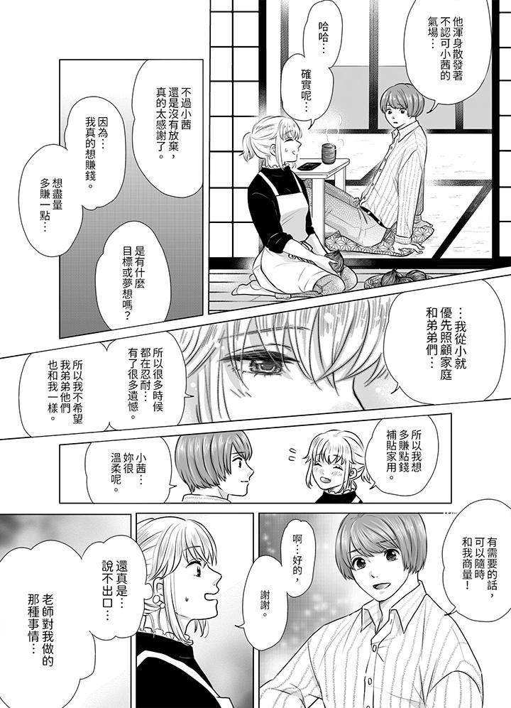 嘴上说着不要,下面却湿透瞭哦?~和腹黑京都男的国宝级SEX第3话
