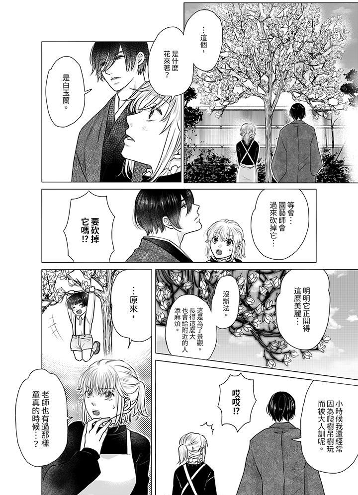 嘴上说着不要，下面却湿透瞭哦？~和腹黑京都男的国宝级SEX第3话