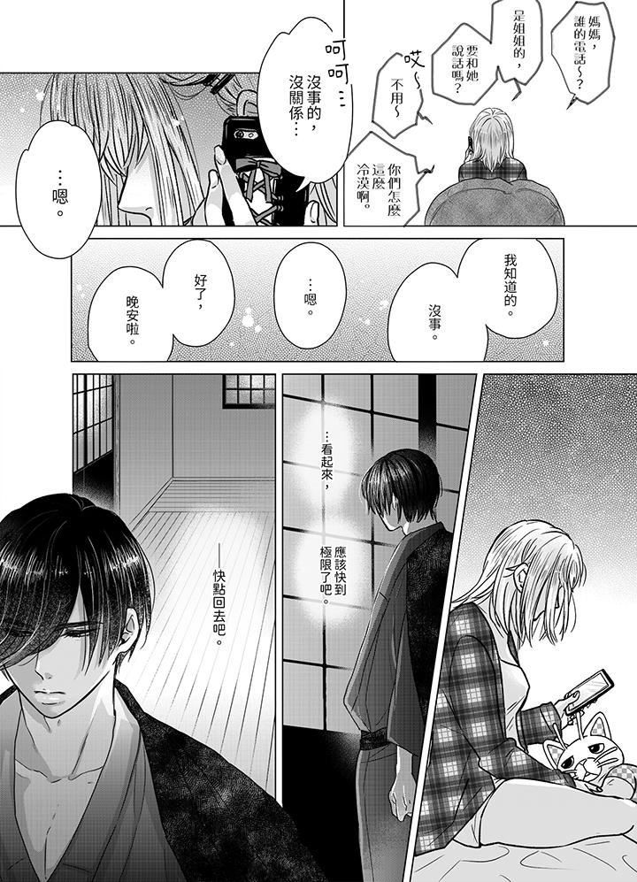 嘴上说着不要，下面却湿透瞭哦？~和腹黑京都男的国宝级SEX第4话