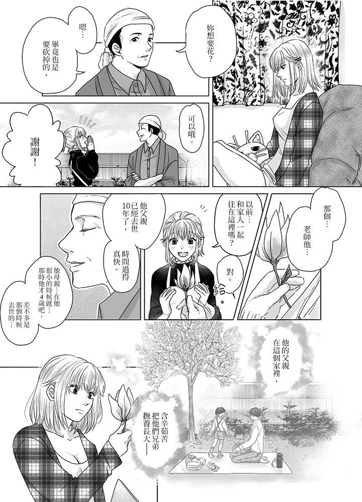 嘴上说着不要，下面却湿透瞭哦？~和腹黑京都男的国宝级SEX第4话