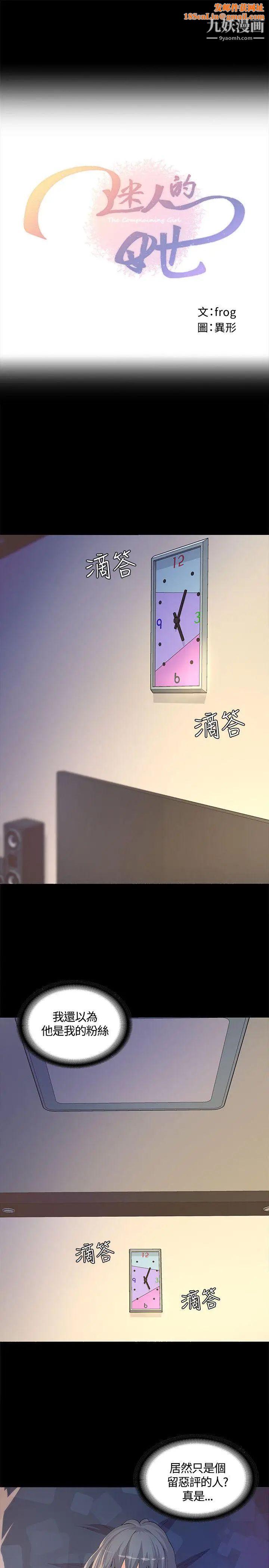 迷人的她第6话-荒唐的提案