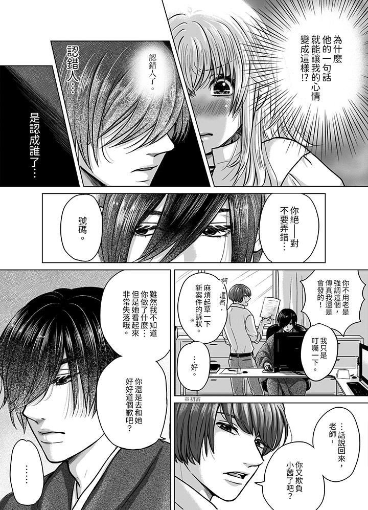 嘴上说着不要，下面却湿透瞭哦？~和腹黑京都男的国宝级SEX第5话