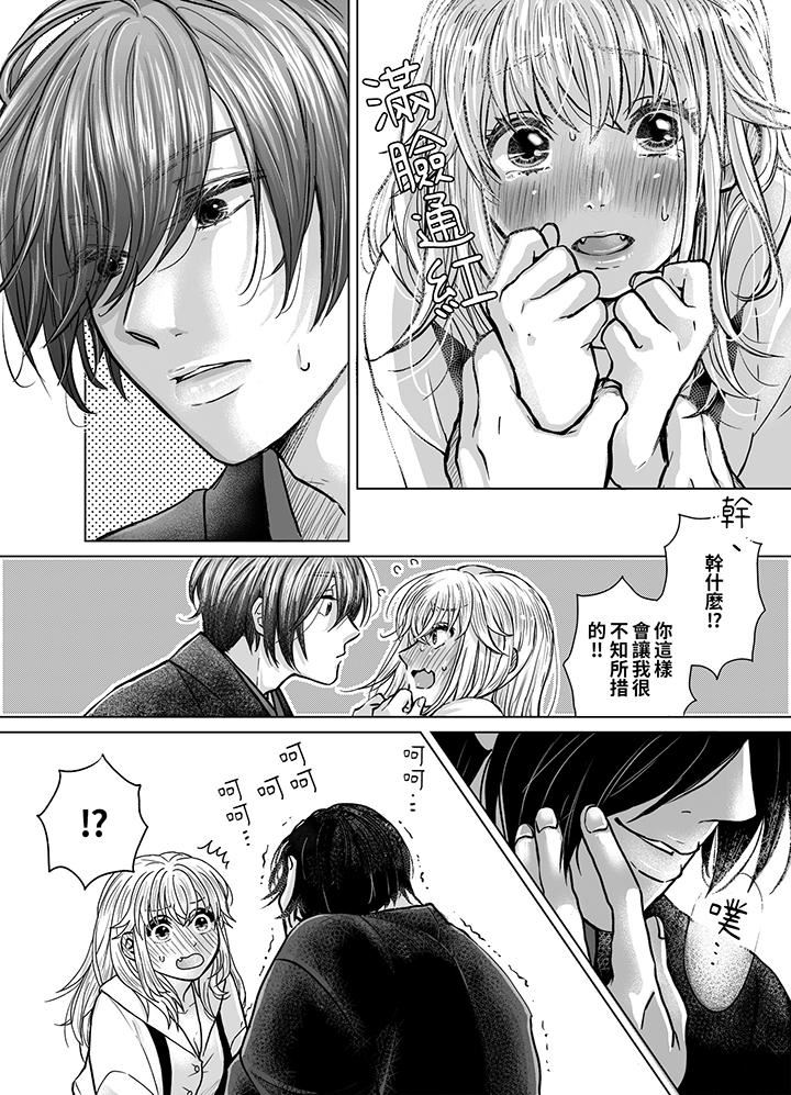 嘴上说着不要，下面却湿透瞭哦？~和腹黑京都男的国宝级SEX第6话