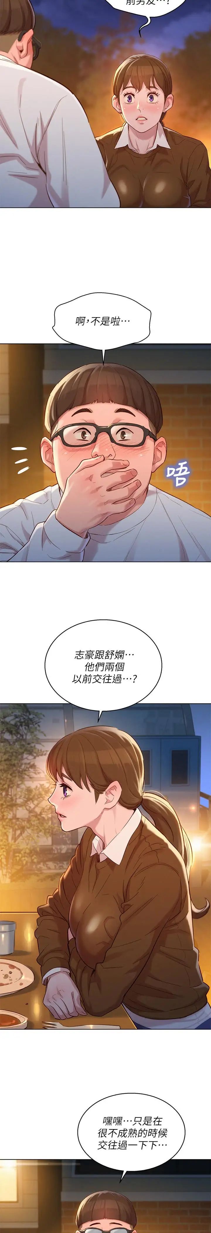漂亮干姊姊第103话-志豪的选择