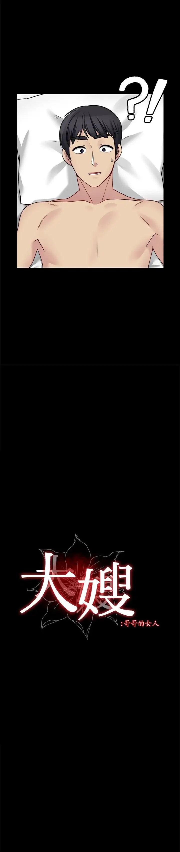 大嫂,哥哥的女人第27话-满脑子都是嫂嫂