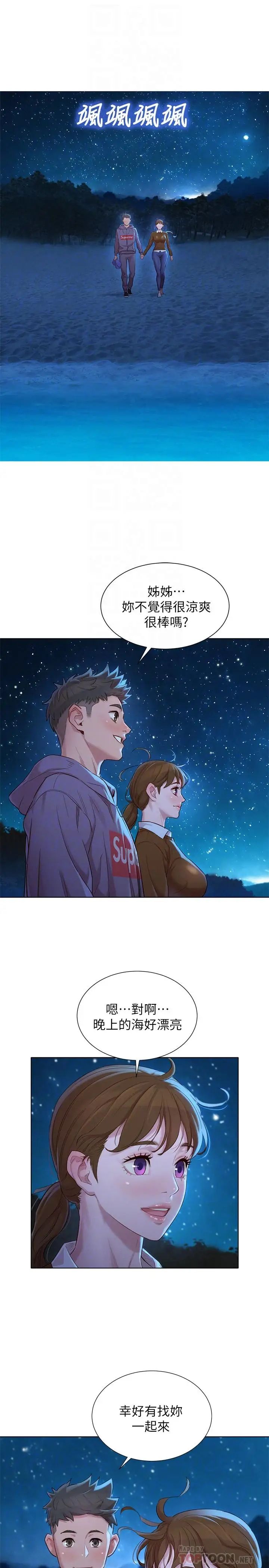 漂亮干姊姊第103话-志豪的选择