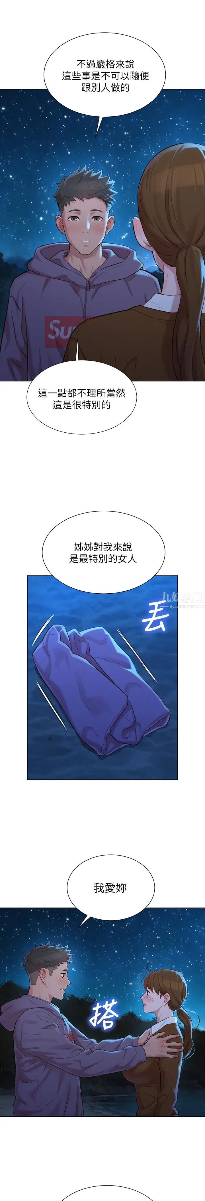 漂亮干姊姊第103话-志豪的选择