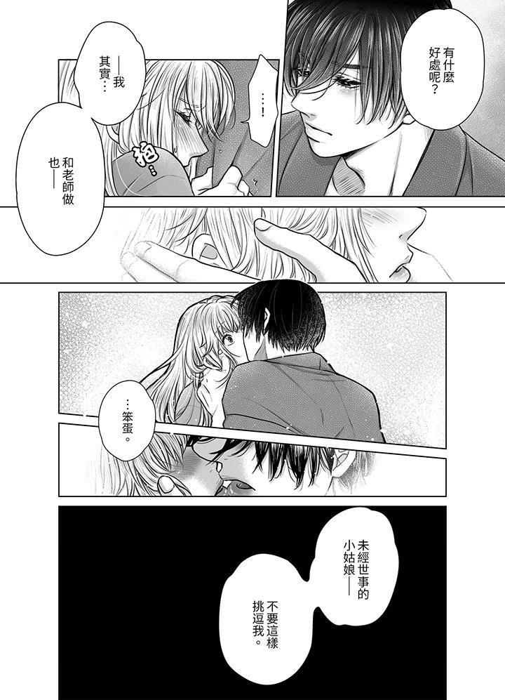 嘴上说着不要，下面却湿透瞭哦？~和腹黑京都男的国宝级SEX第8话