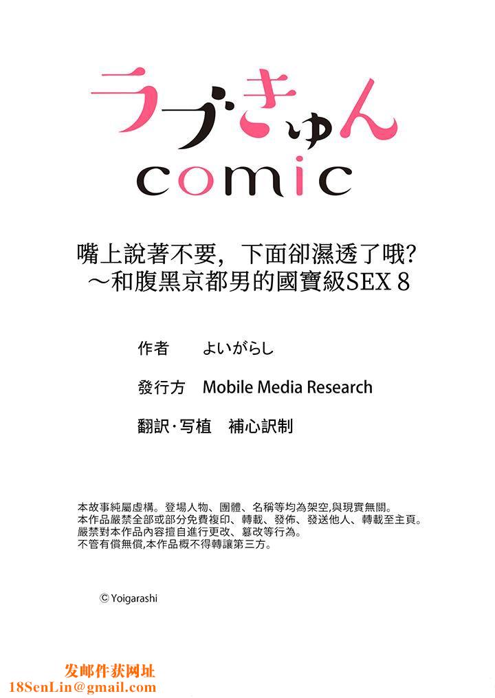 嘴上说着不要，下面却湿透瞭哦？~和腹黑京都男的国宝级SEX第8话