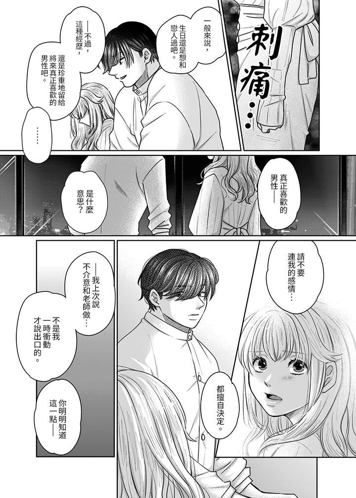 嘴上说着不要,下面却湿透瞭哦?~和腹黑京都男的国宝级SEX第10话
