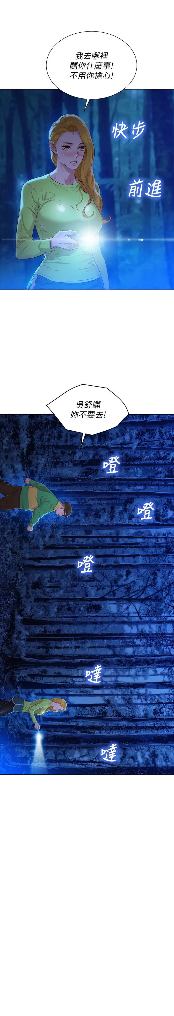 漂亮干姊姊第105话-姊姊，可以再来一次吧?