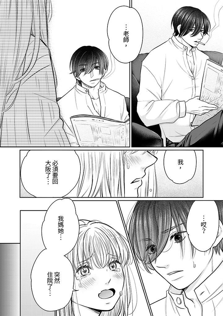 嘴上说着不要，下面却湿透瞭哦？~和腹黑京都男的国宝级SEX第12话