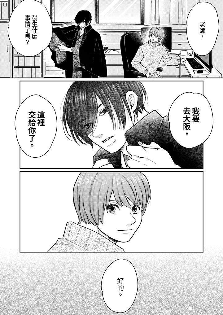 嘴上说着不要，下面却湿透瞭哦？~和腹黑京都男的国宝级SEX第13话