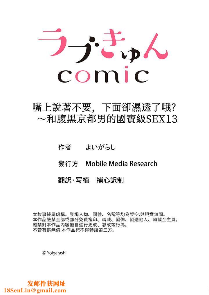 嘴上说着不要,下面却湿透瞭哦?~和腹黑京都男的国宝级SEX第13话